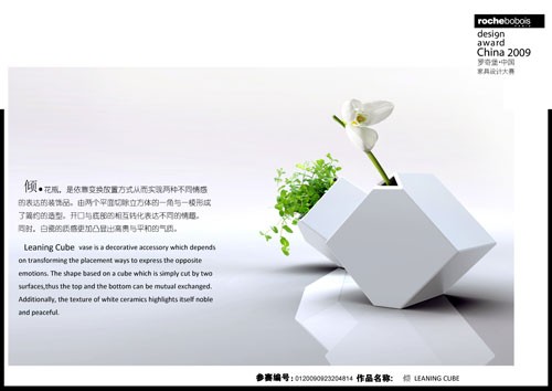 倾 花瓶（LEANING CUBE）作者：庄文洁（Jessica ZHUANG）