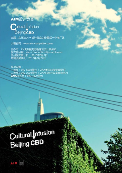 文化“注入”- 设计北京CBD的最后一块老厂区！