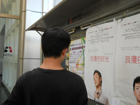 北京电影学院张贴海报现场图片3