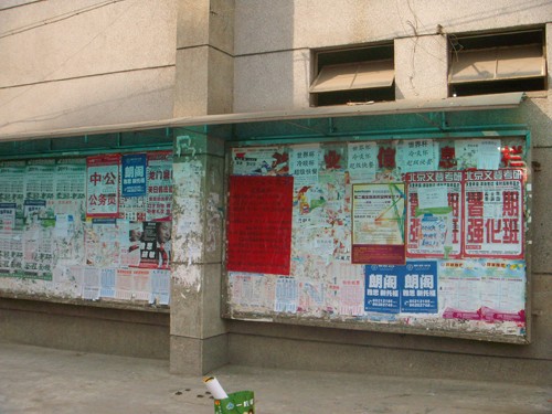 成都理工大学张贴海报现场图片2