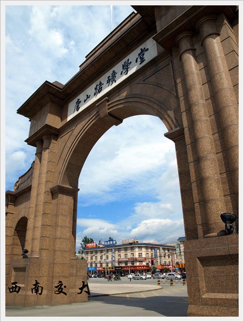 西南交通大学张贴海报现场图片 3