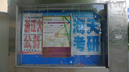 浙江工业大学之江学院张贴海报现场图片1