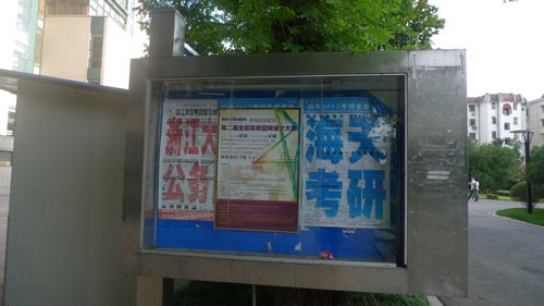 浙江工业大学之江学院张贴海报现场图片2