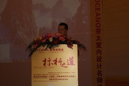 2010欧神诺亚太室内设计名师论坛之沈阳站