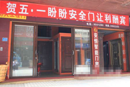 盼盼安全门世邦店