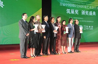 首届中国国际空间环境艺术设计大赛筑巢奖颁奖盛典6