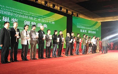 首届中国国际空间环境艺术设计大赛筑巢奖颁奖盛典7