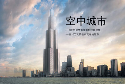 长沙远大：拟建世界第二高楼“空中城市”高666米1