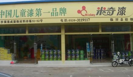 图为米奇漆门店