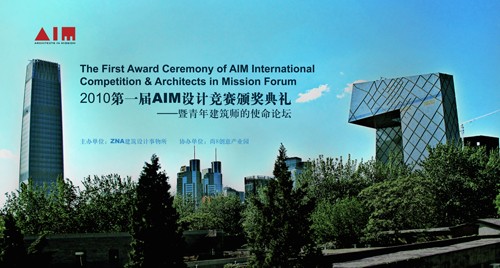 AIM (Architects In Mission)国际设计大赛