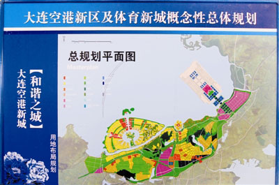 大连空港新区及体育新城概念性总体规划