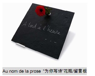 Au nom de la prose  “为你写诗”花瓶/留言板  