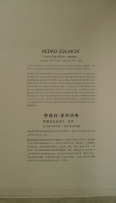 Nedko Solakov“我想念社会主义”个展14