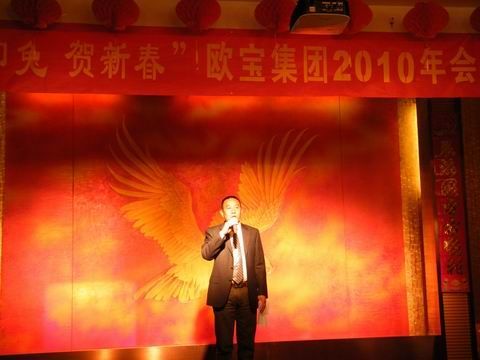 欧宝集团2010年年会隆重举行-1