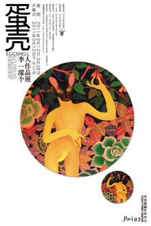 今日美术馆版画艺术中心--李一濛个人作品展