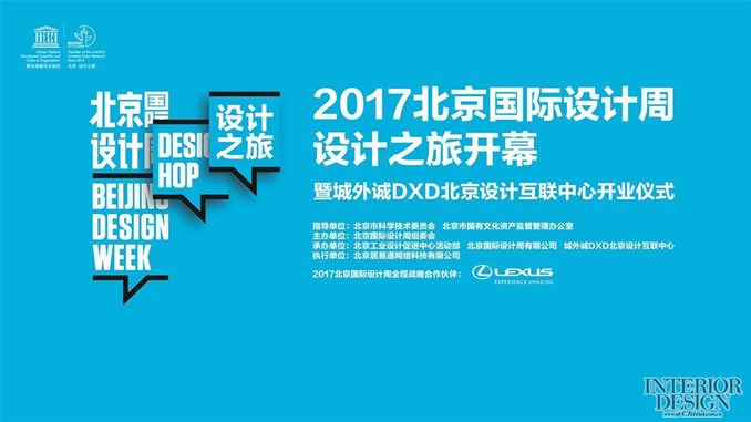 合肥室内设计培训解析2017北京国际设计周设计之旅开幕