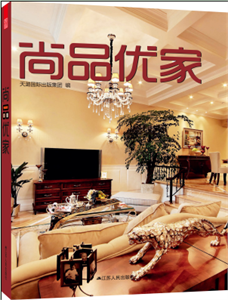 尚品优家（最优家居设计方案）