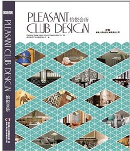 怡悦会所	Pleasant Club